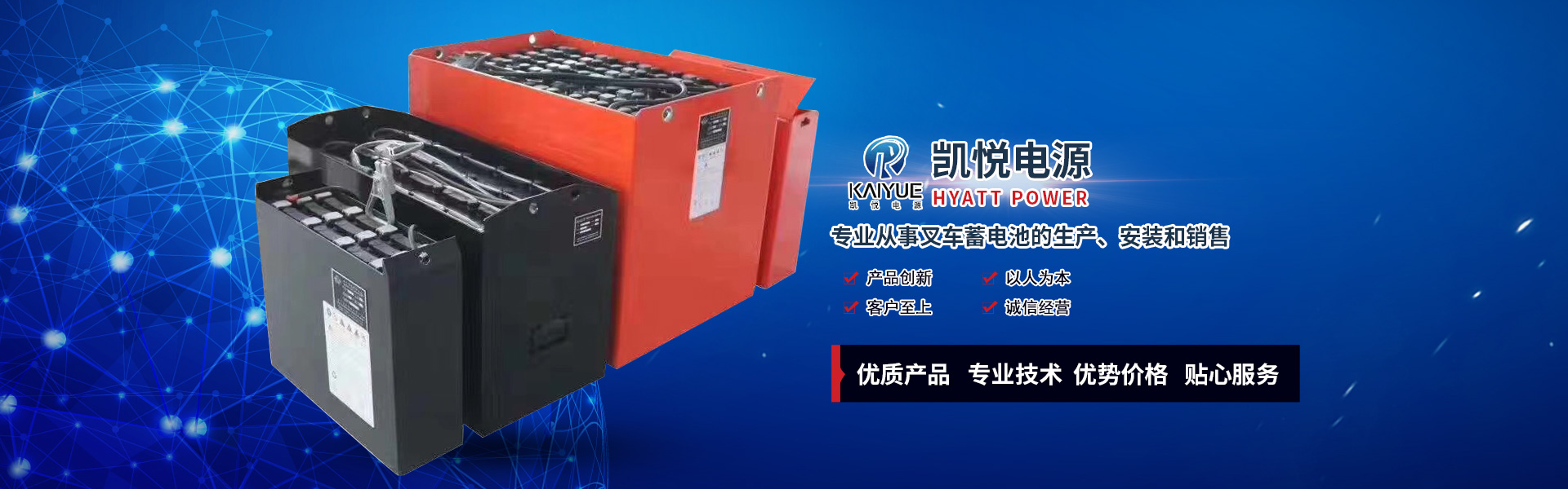 電動(dòng)叉車蓄電池